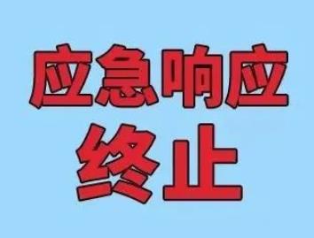 10月15日16時(shí) 山西終止省級(jí)防汛Ⅳ級(jí)應(yīng)急響應(yīng)