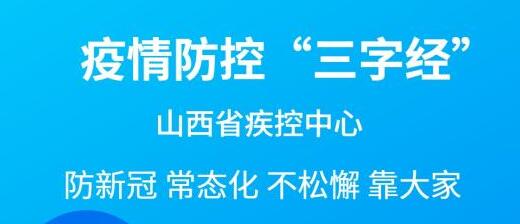 常念常記常堅持！山西省疾控中心發(fā)布疫情防控“三字經(jīng)”