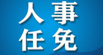 盧東亮任中共大同市委委員、常委、書(shū)記