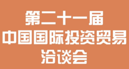 啟幕在即！22秒帶你了解第二十一屆投洽會山西風采