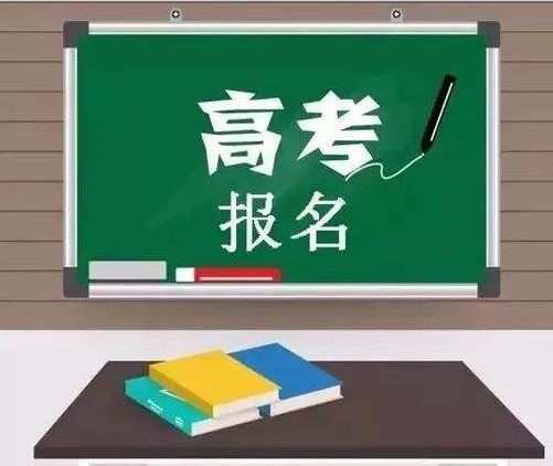 山西省將進(jìn)行2022年普通高考最后一次補(bǔ)報(bào)名