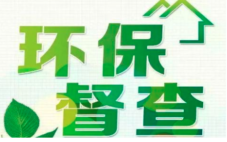 山西省公開第二輪中央生態(tài)環(huán)境保護督察整改方案