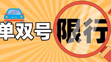 12月22日0時(shí)至31日24時(shí) 太原機(jī)動(dòng)車單雙號(hào)限行