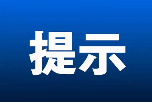 山西省疫情防控辦提示公民履行疫情防控法定義務(wù)