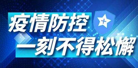 山西省疫情防控辦緊急提示：非必要不出省 加強(qiáng)個人防護(hù)