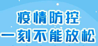 太原市疫情防控辦：返（抵）并市民五個叮囑要牢記