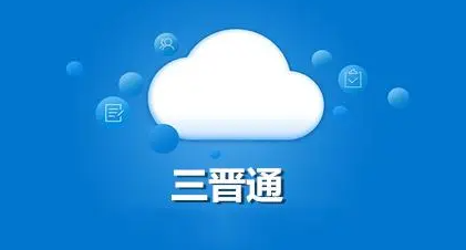 3月1日起 “民生山西”APP將整合至“三晉通”APP