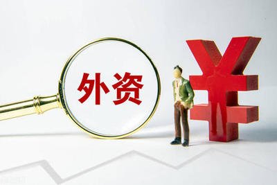 1月份山西省利用外資主要指標快速增長