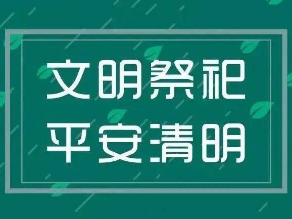 太原開通預(yù)約服務(wù) 引導(dǎo)錯時錯峰祭掃