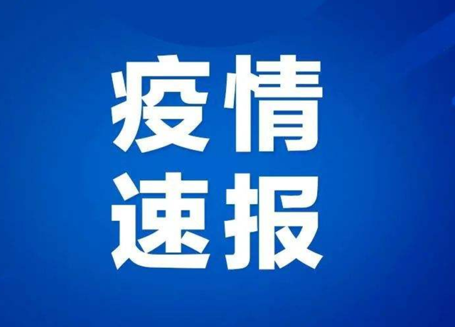 原平新增兩例新冠肺炎病例