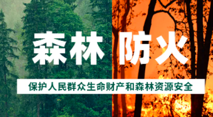 “封住山、看住人、護(hù)住林”山西加強(qiáng)清明期間林草防火