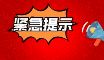 山西省疾控中心發(fā)布緊急提示：非必要不出行不出省