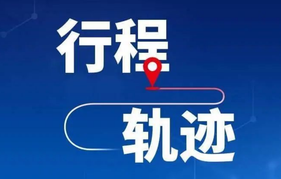 太原市清徐縣公布7例初篩陽性感染者軌跡