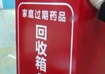 家庭過期藥品定點回收處理活動啟動 山西省設(shè)立1300多個定點回收站點