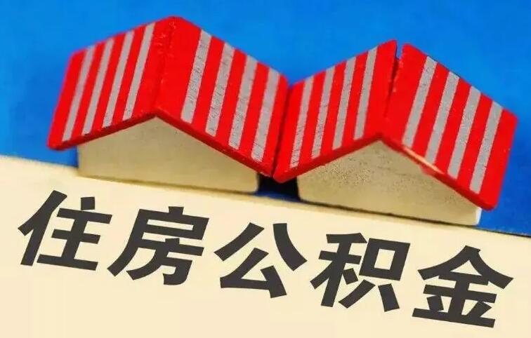 公積金如何辦理？太原市公積金中心詳解重點(diǎn)事項辦理流程