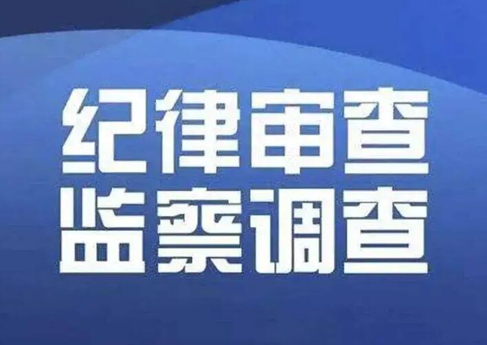 朔州市交通運輸局黨組書記、局長楊東峰接受紀律審查和監(jiān)察調查