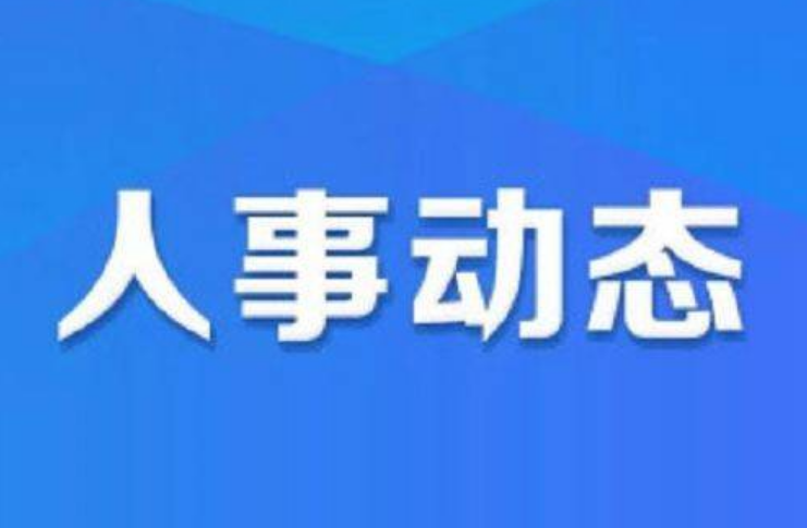 山西省委組織部公示11名擬任職干部