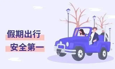 山西交管部門發(fā)布端午節(jié)假期交通出行提示