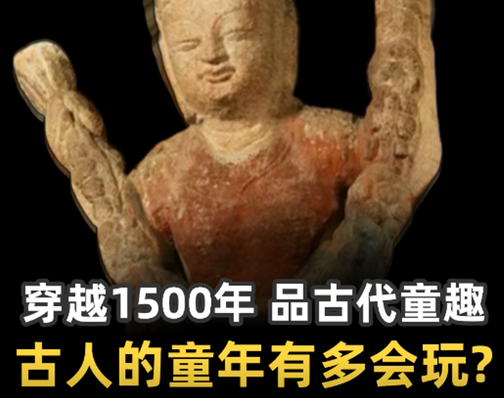 穿越1500年，品古代童趣