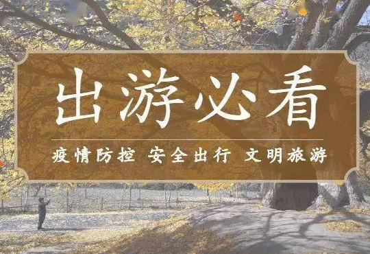 山西省發(fā)布端午節(jié)假期出游提示