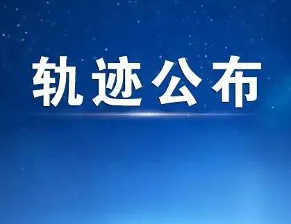 山西清徐公布呼和浩特陽性感染者在當?shù)鼗顒榆壽E