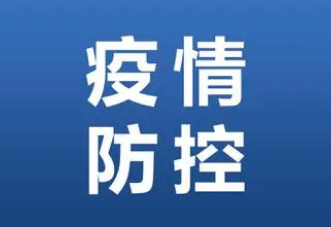 山西調(diào)整優(yōu)化疫情防控措施 嚴(yán)禁層層加碼過度防疫