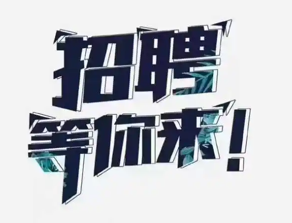 山西190個省直事業(yè)單位公開招聘713人