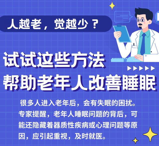 這些方法幫助老年人改善睡眠