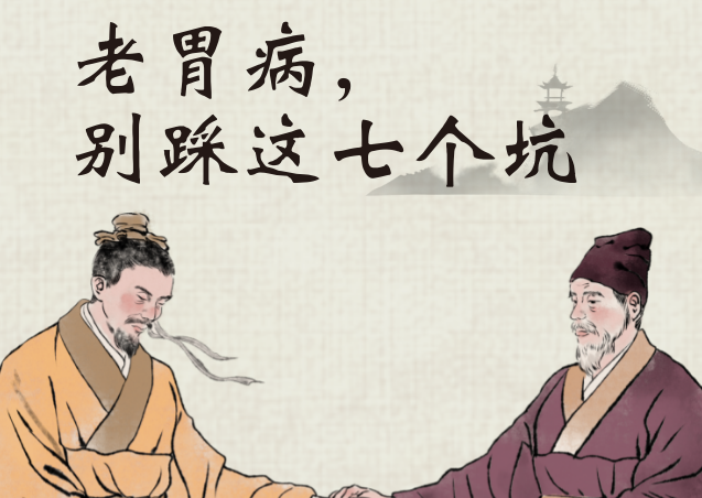 【健康解碼】三分治、七分養(yǎng) 老胃病別踩這七個(gè)坑