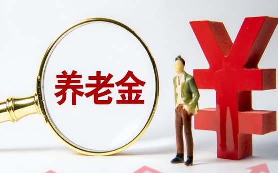 山西省2022年調(diào)整退休人員基本養(yǎng)老金方案公布