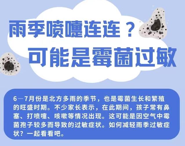 【健康解碼】雨季噴嚏連連？可能是霉菌過敏