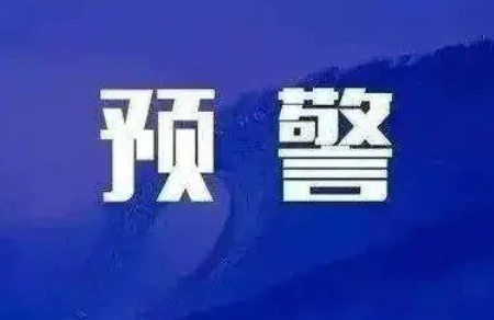 山西發(fā)布地質(zhì)災(zāi)害氣象風(fēng)險(xiǎn)預(yù)警