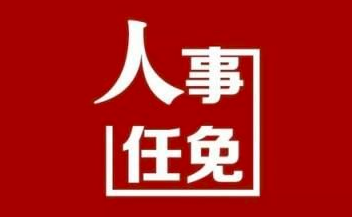 山西省人民代表大會(huì)常務(wù)委員會(huì)任免名單