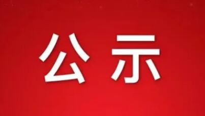 山西省委組織部公示一名擬任職干部