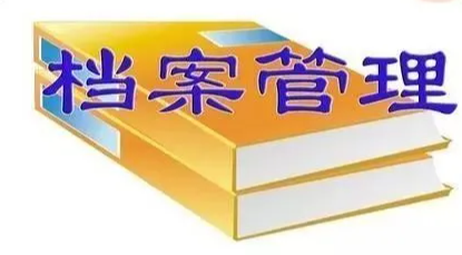 五市民生檔案可一站通查 山西中部城市群檔案服務(wù)打開新格局