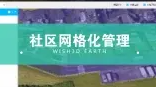 介休市：小網(wǎng)格“黨建+” 讓百姓“幸福+”