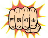 “鐵拳”行動(dòng)護(hù)民生 山西省市場(chǎng)監(jiān)管局公布十起典型案例