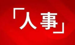 山西省政協(xié)常委會關(guān)于薛維梁等同志任職的決定