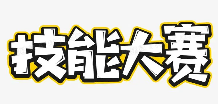 山西省交通運輸業(yè)職工職業(yè)技能大賽啟動