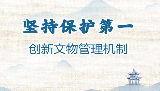 新時(shí)代山西省文物工作怎么干？一組海報(bào)帶你了解！