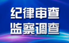 運(yùn)城市農(nóng)信社聯(lián)合社原理事長蘭創(chuàng)國接受審查調(diào)查