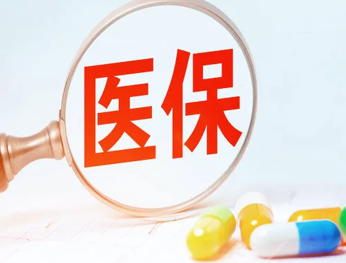 山西明年全面實施職工醫(yī)保門診統(tǒng)籌