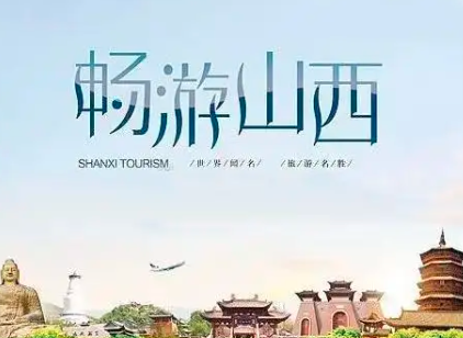 山西逾六成景區(qū)開放 文旅業(yè)復蘇回暖氣息撲面而來