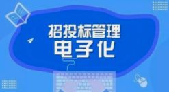 山西公共資源交易一體化平臺(tái)電子保函系統(tǒng)上線運(yùn)行