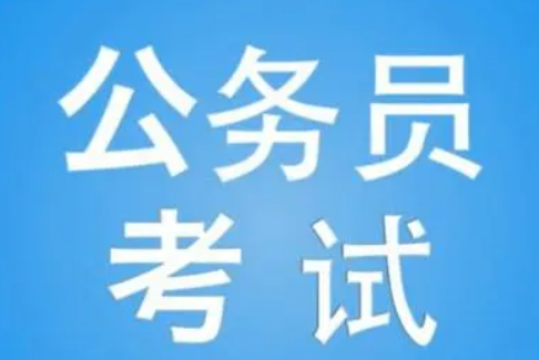 山西省考試錄用公務員部分報考職位取消