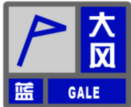 山西省發(fā)布大風(fēng)藍(lán)色預(yù)警