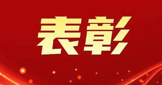 山西省法院3個集體8名個人榮獲最高法表彰