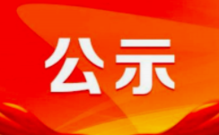 中共太原市委組織部公示