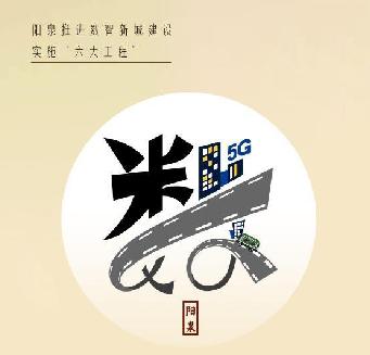 看“數(shù)智新城”陽(yáng)泉，如何以一域之光為三晉全局添彩？