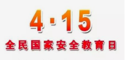 山西多地開展主題活動增強(qiáng)全民國家安全意識